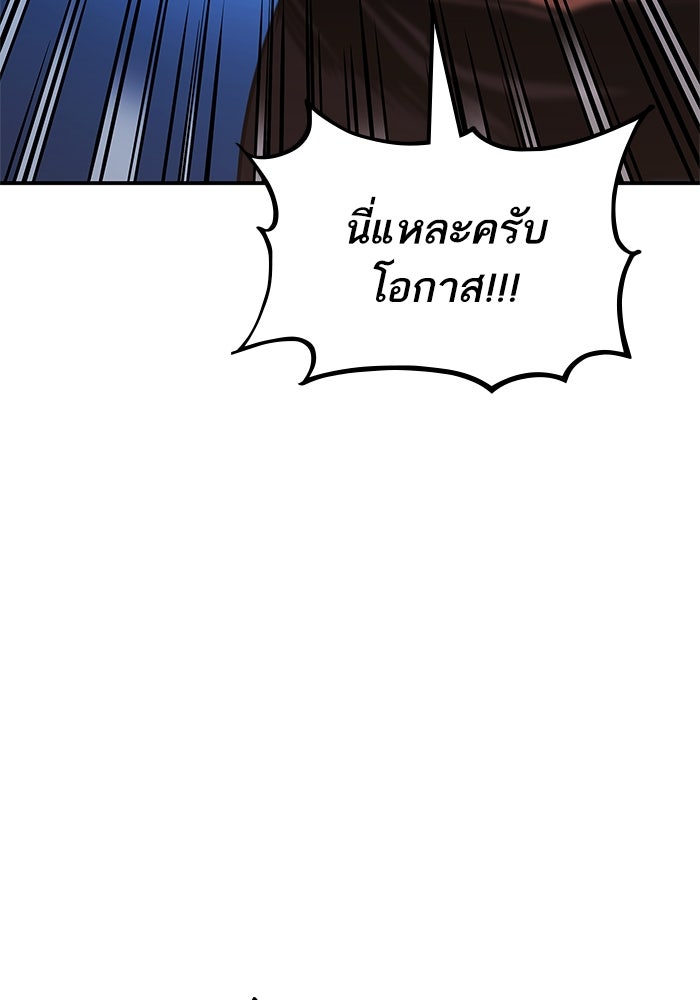 การกลับมาของแรงเกอร์ - หน้า 98