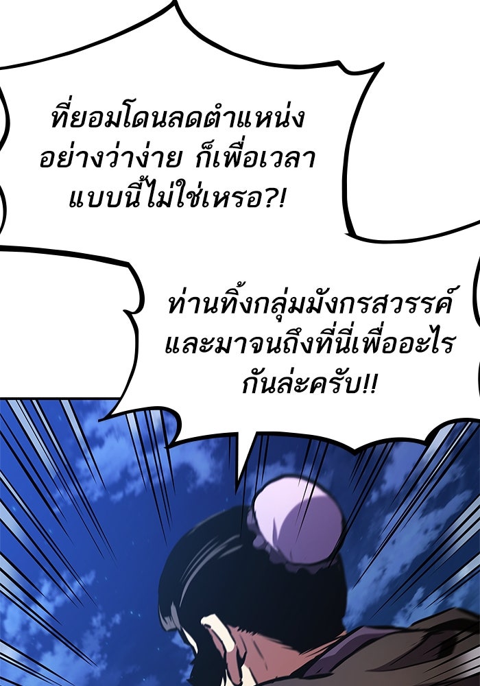 การกลับมาของแรงเกอร์ - หน้า 99