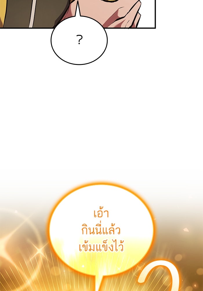 การกลับมาของแรงเกอร์ - หน้า 116