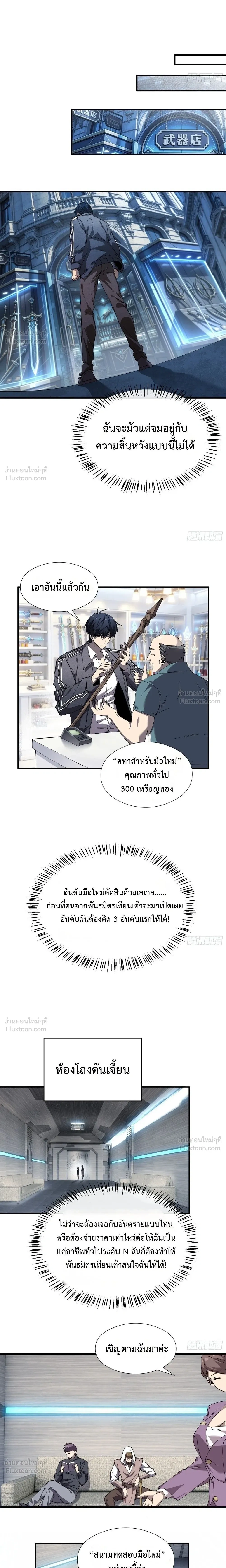 I Incarnate the Undead Scourge - เนโครแมนเซอร์กระจอกแล้วไง สกิลของฉันไร้คูลดาวน์แล้วกัน - หน้า 12