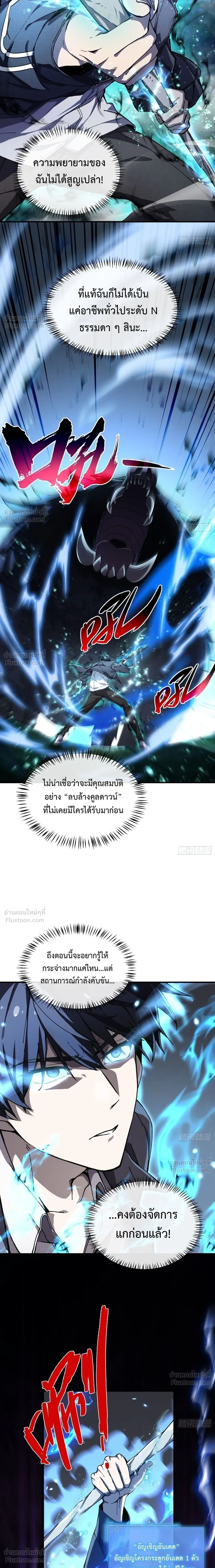 I Incarnate the Undead Scourge - เนโครแมนเซอร์กระจอกแล้วไง สกิลของฉันไร้คูลดาวน์แล้วกัน - หน้า 2