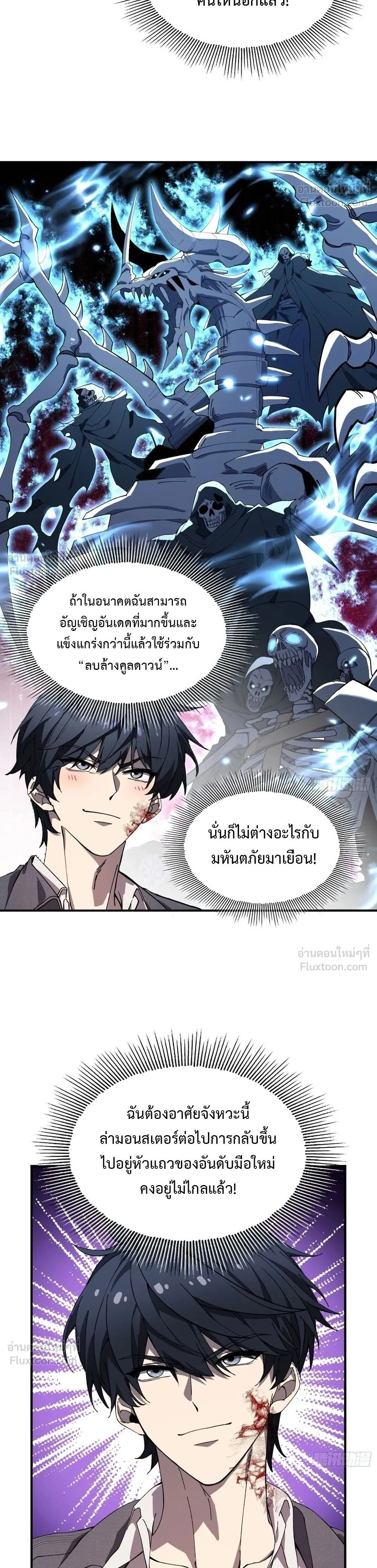 I Incarnate the Undead Scourge - เนโครแมนเซอร์กระจอกแล้วไง สกิลของฉันไร้คูลดาวน์แล้วกัน - หน้า 2