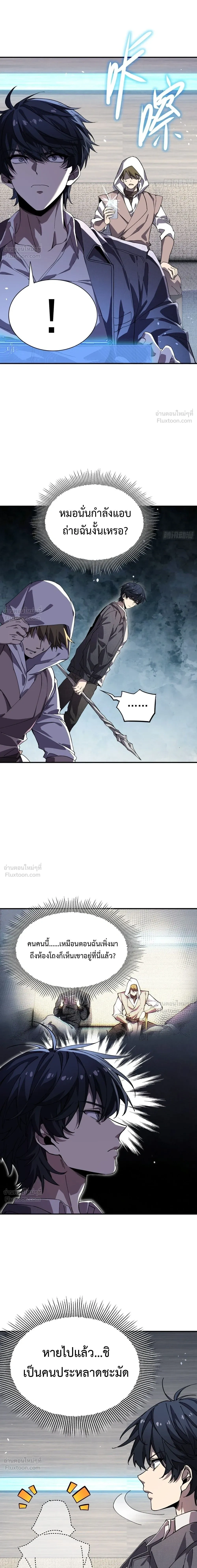 I Incarnate the Undead Scourge - เนโครแมนเซอร์กระจอกแล้วไง สกิลของฉันไร้คูลดาวน์แล้วกัน - หน้า 5