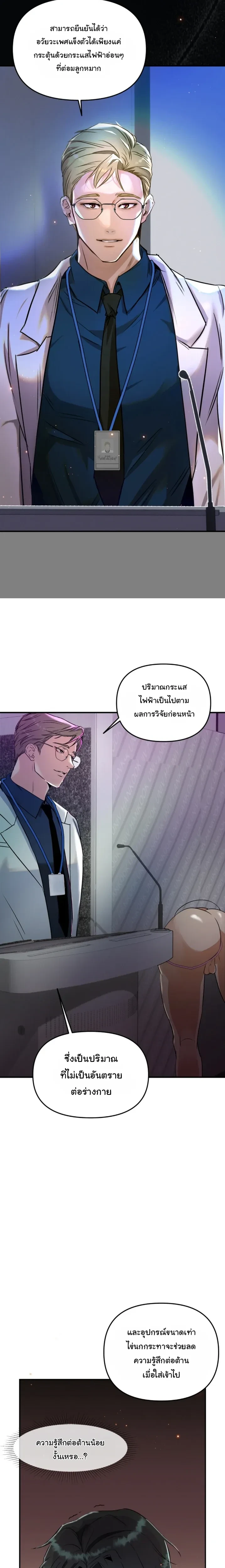 Prostate Capture Report - ปฏิบัติการพิชิตต่อมลูกหมาก - หน้า 2