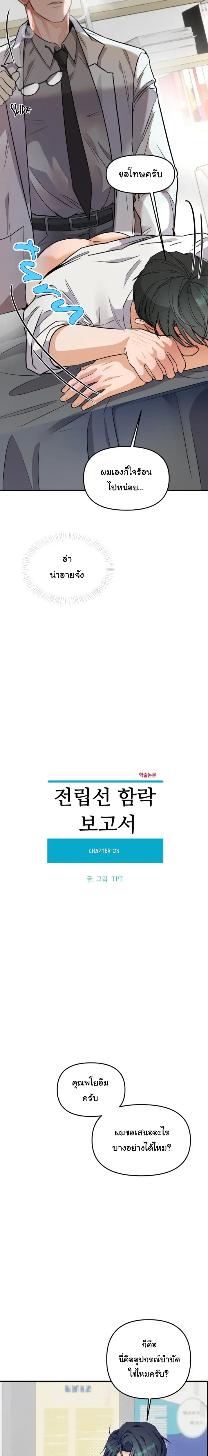 Prostate Capture Report - ปฏิบัติการพิชิตต่อมลูกหมาก - หน้า 5