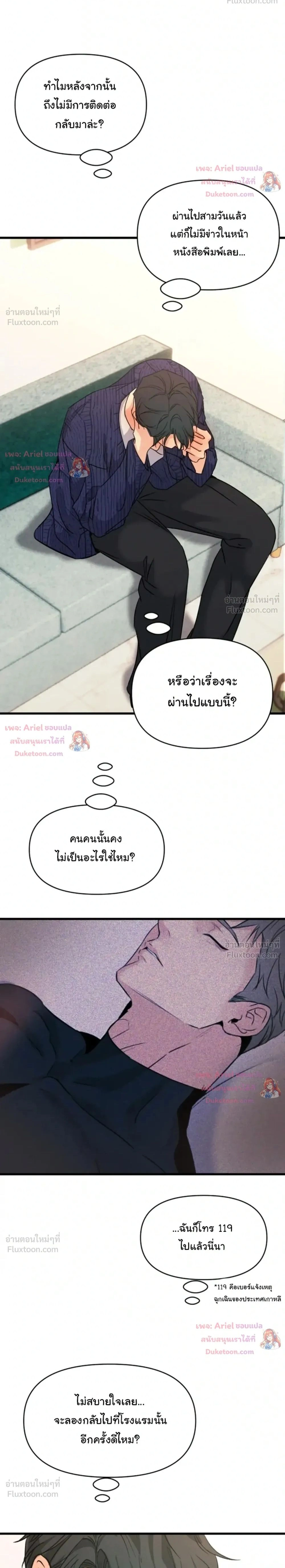 Prostate Capture Report - ปฏิบัติการพิชิตต่อมลูกหมาก - หน้า 2