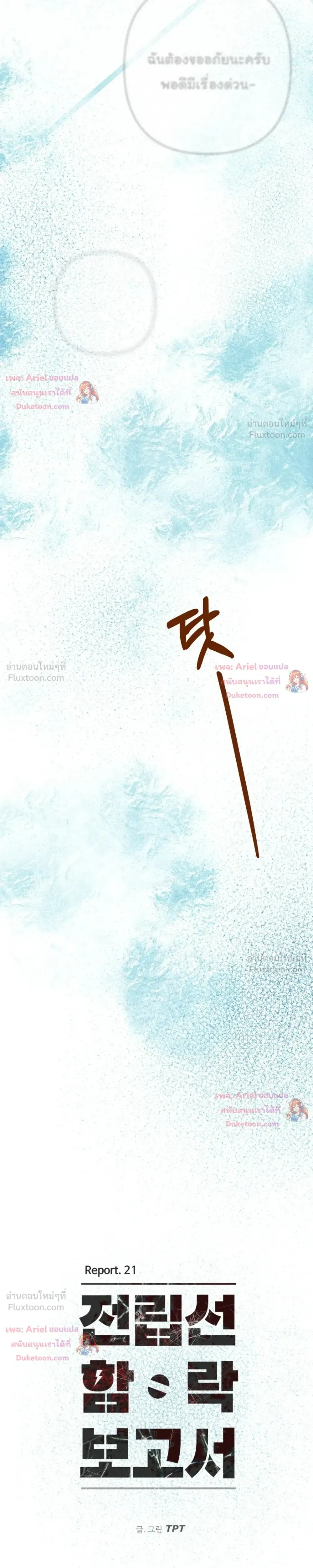 Prostate Capture Report - ปฏิบัติการพิชิตต่อมลูกหมาก - หน้า 7