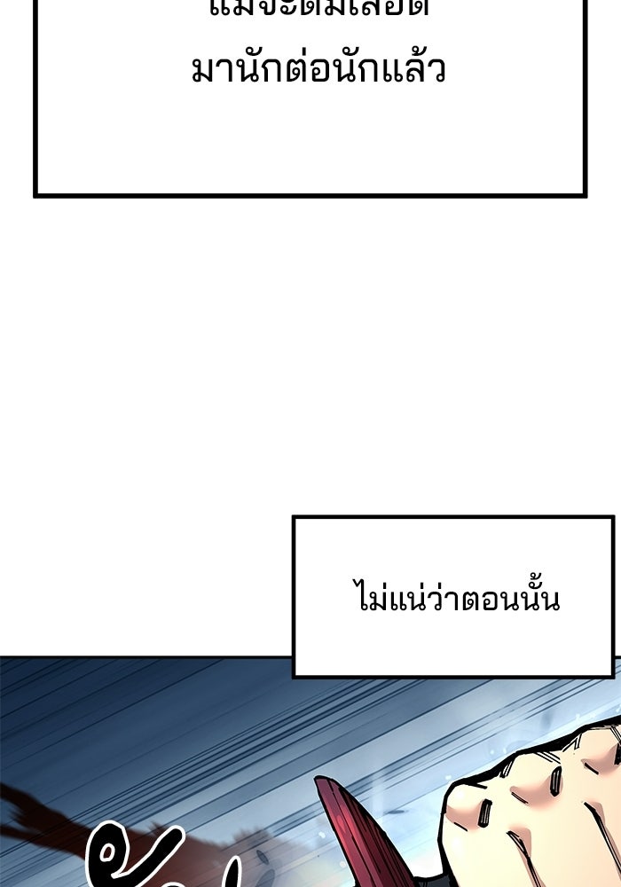 คุณปู่จอมยุทธกับหลานสาวสุดแกร่ง - หน้า 111