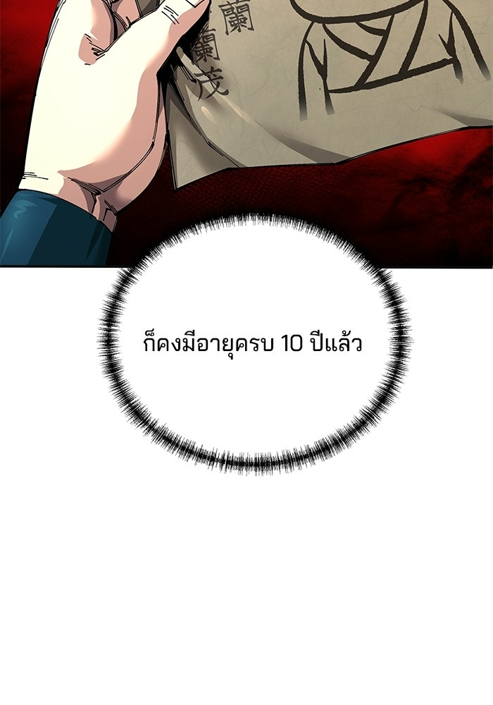คุณปู่จอมยุทธกับหลานสาวสุดแกร่ง - หน้า 117