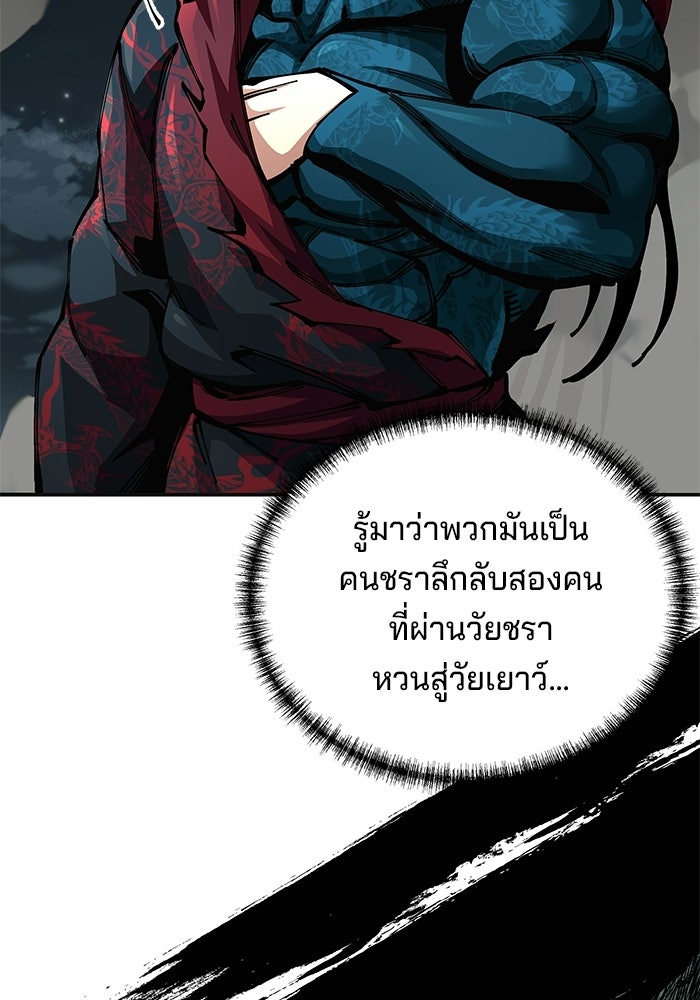 คุณปู่จอมยุทธกับหลานสาวสุดแกร่ง - หน้า 131
