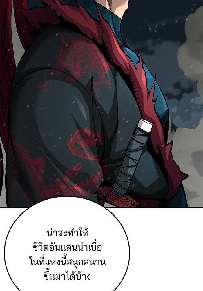 คุณปู่จอมยุทธกับหลานสาวสุดแกร่ง - หน้า 141