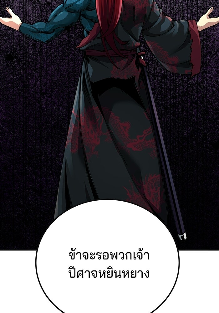 คุณปู่จอมยุทธกับหลานสาวสุดแกร่ง - หน้า 143