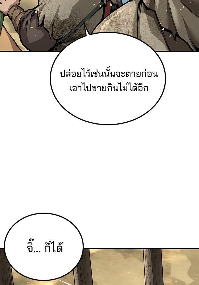 คุณปู่จอมยุทธกับหลานสาวสุดแกร่ง - หน้า 166