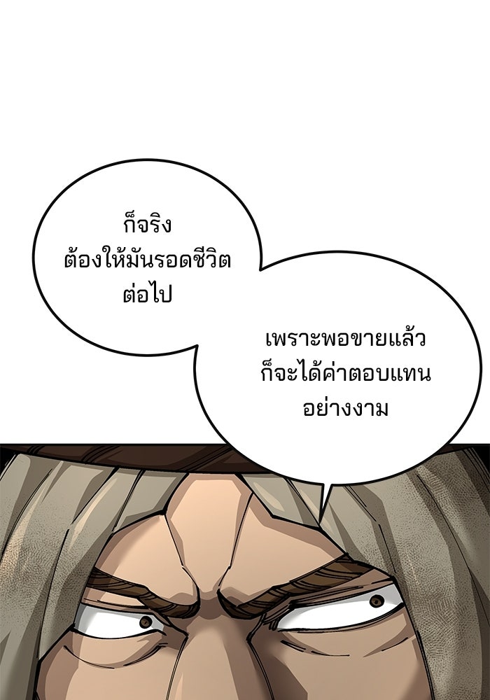 คุณปู่จอมยุทธกับหลานสาวสุดแกร่ง - หน้า 169