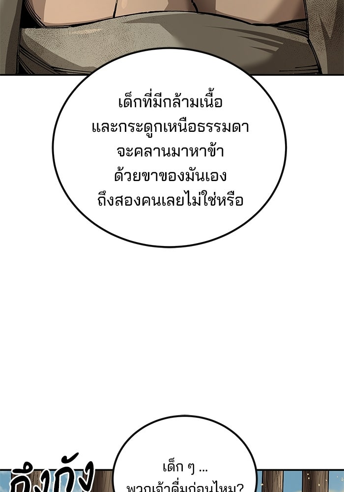 คุณปู่จอมยุทธกับหลานสาวสุดแกร่ง - หน้า 170