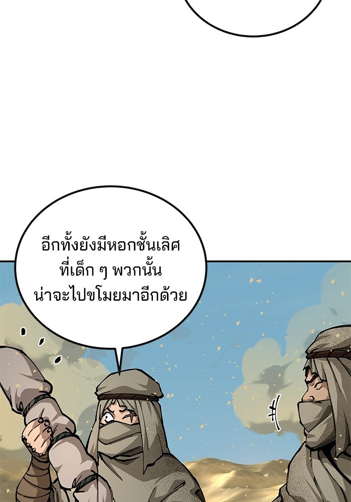คุณปู่จอมยุทธกับหลานสาวสุดแกร่ง - หน้า 175