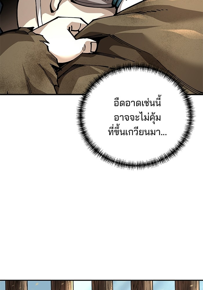 คุณปู่จอมยุทธกับหลานสาวสุดแกร่ง - หน้า 178