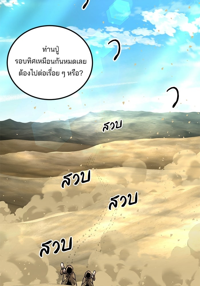 คุณปู่จอมยุทธกับหลานสาวสุดแกร่ง - หน้า 199