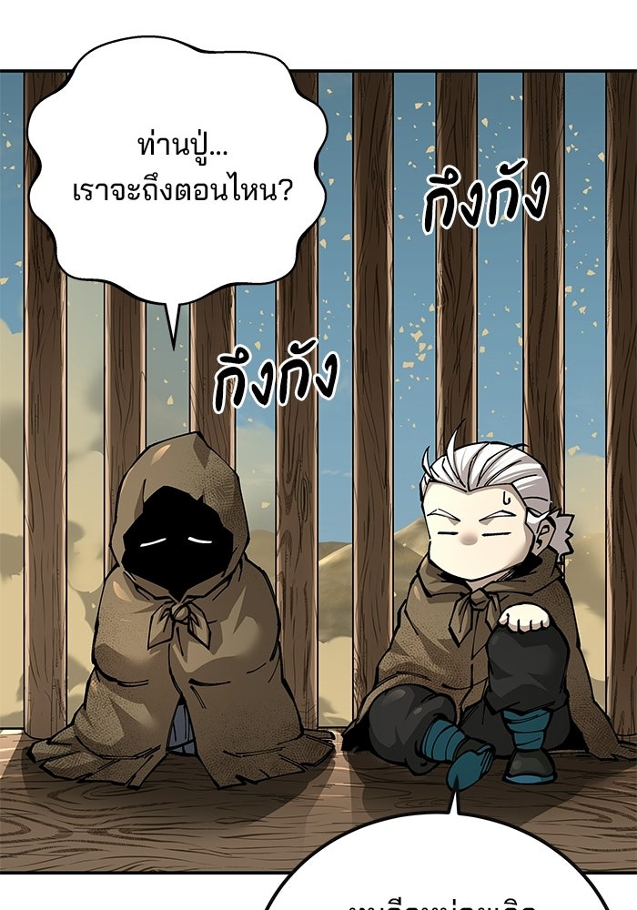 คุณปู่จอมยุทธกับหลานสาวสุดแกร่ง - หน้า 208