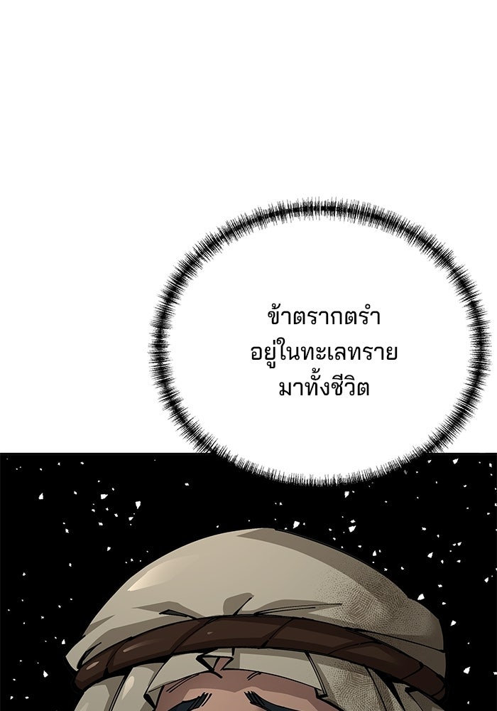 คุณปู่จอมยุทธกับหลานสาวสุดแกร่ง - หน้า 217