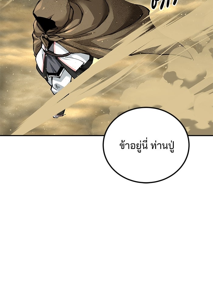คุณปู่จอมยุทธกับหลานสาวสุดแกร่ง - หน้า 243
