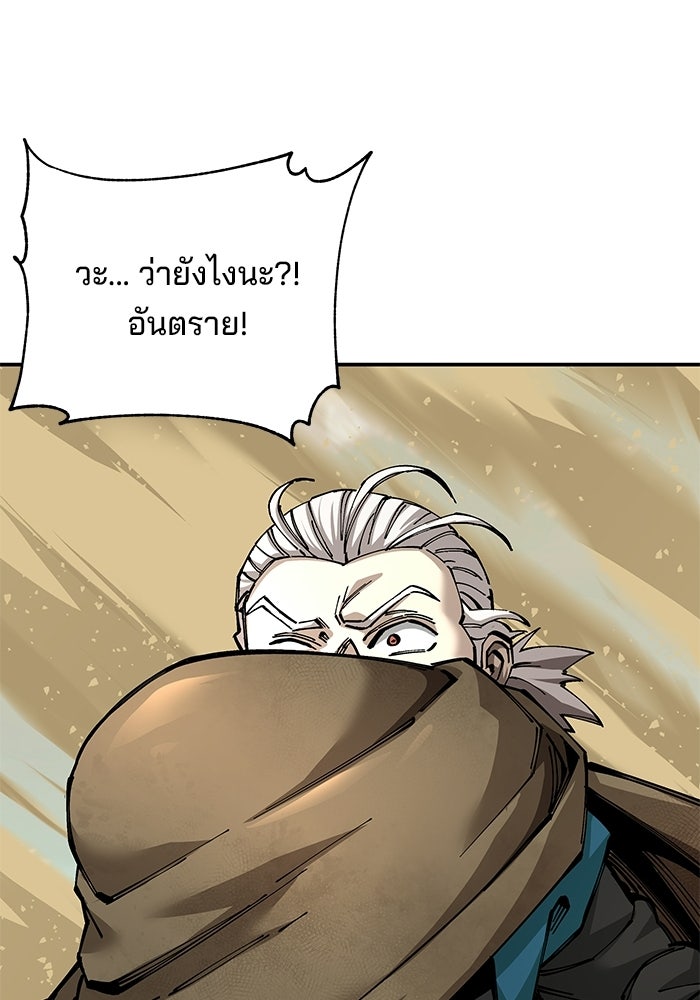 คุณปู่จอมยุทธกับหลานสาวสุดแกร่ง - หน้า 248