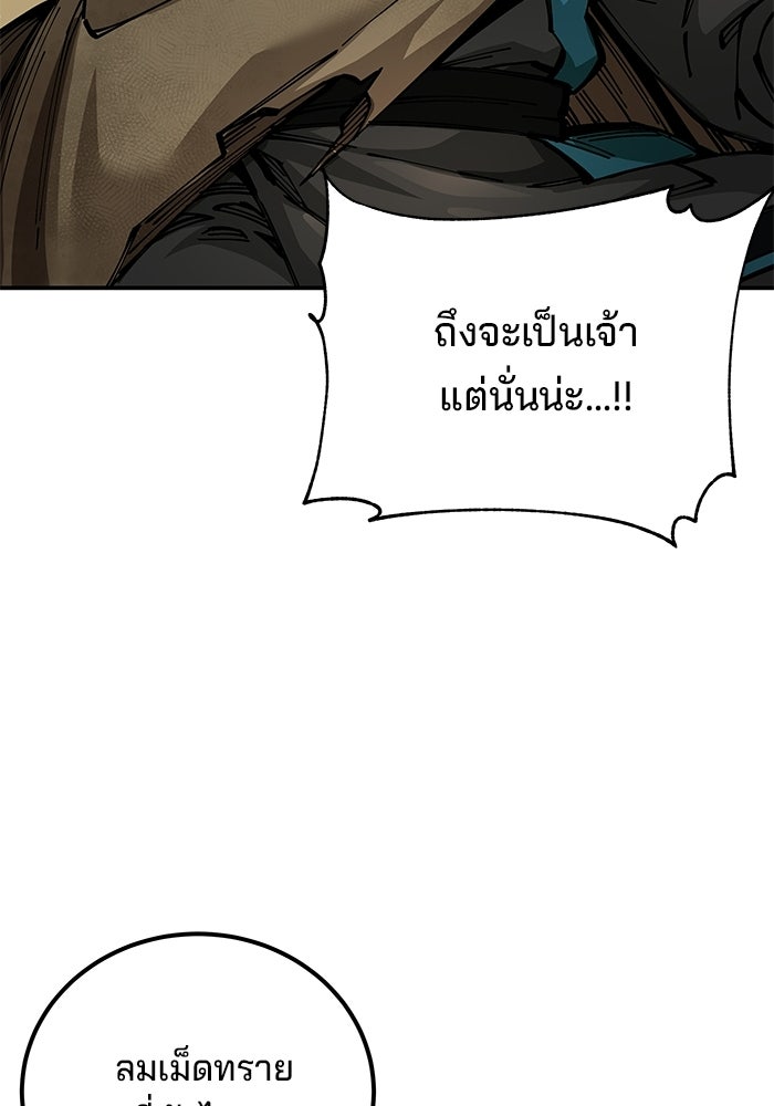 คุณปู่จอมยุทธกับหลานสาวสุดแกร่ง - หน้า 249