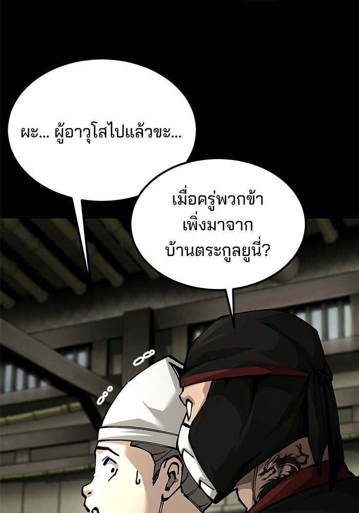 คุณปู่จอมยุทธกับหลานสาวสุดแกร่ง - หน้า 77