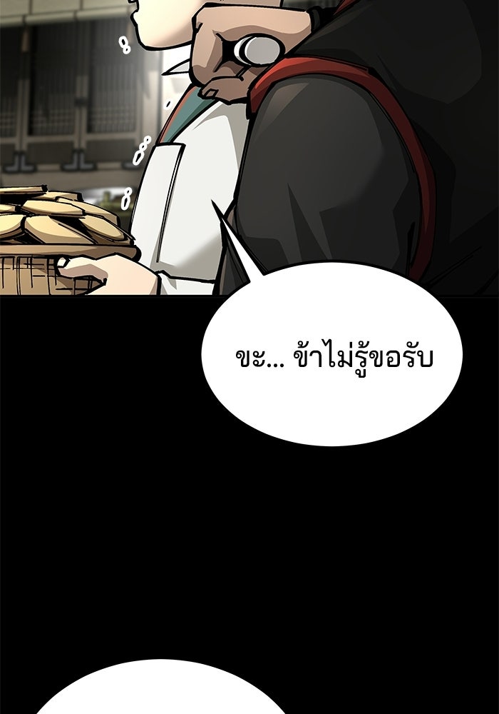 คุณปู่จอมยุทธกับหลานสาวสุดแกร่ง - หน้า 78