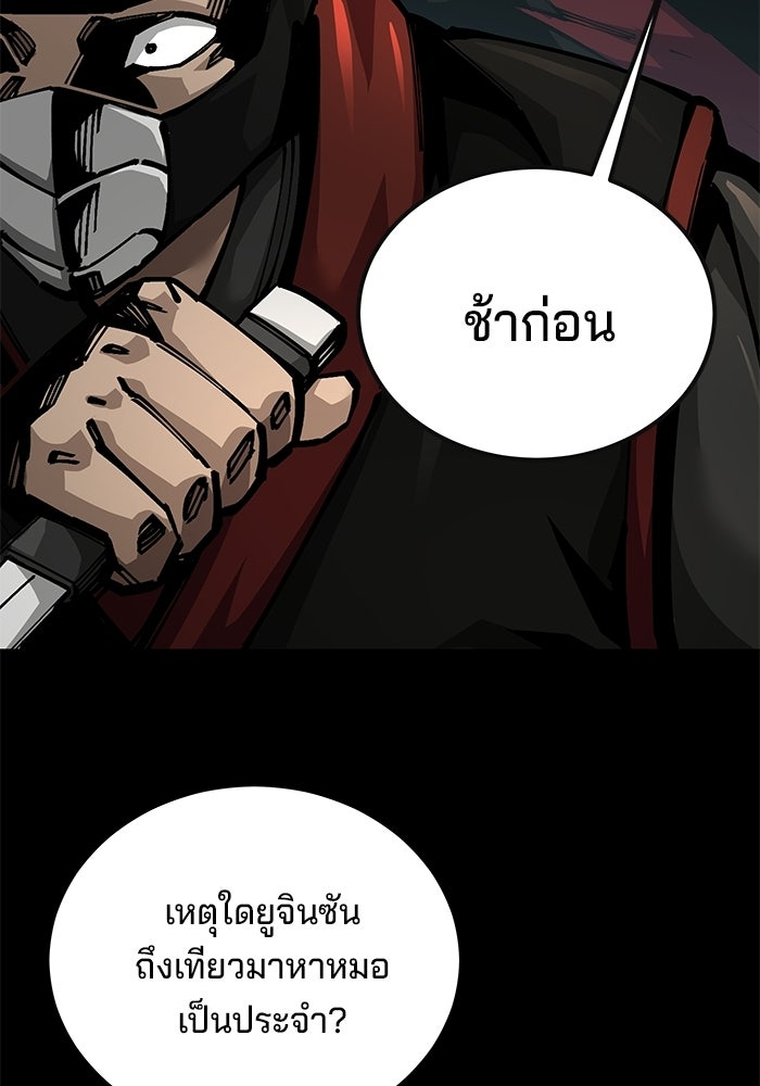 คุณปู่จอมยุทธกับหลานสาวสุดแกร่ง - หน้า 80