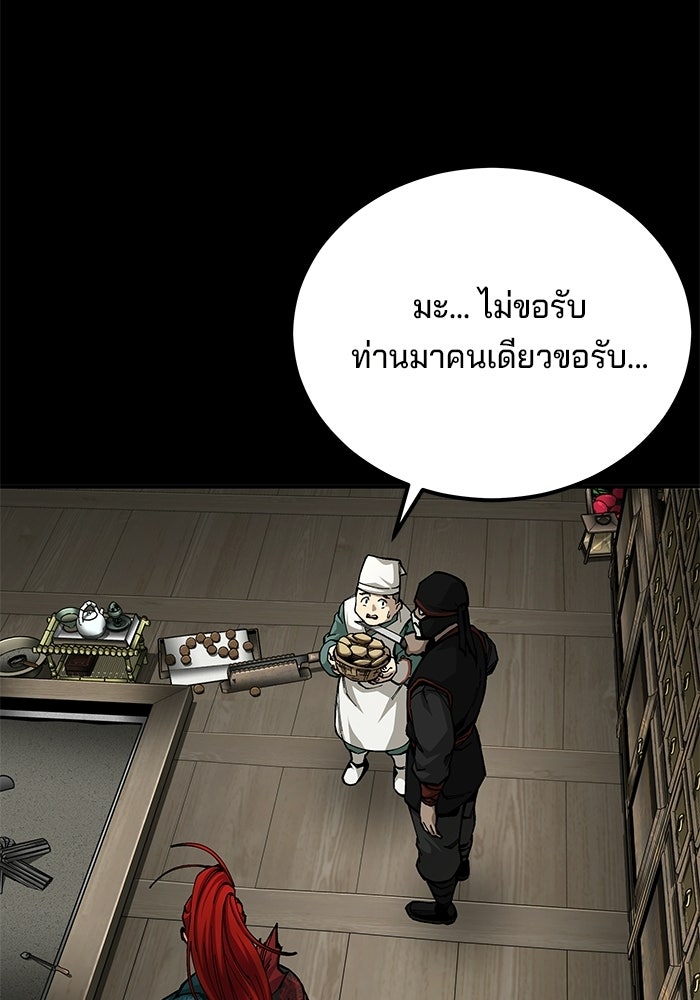 คุณปู่จอมยุทธกับหลานสาวสุดแกร่ง - หน้า 86