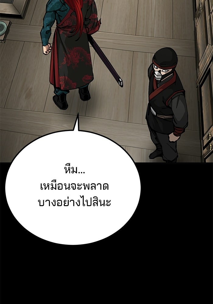 คุณปู่จอมยุทธกับหลานสาวสุดแกร่ง - หน้า 87