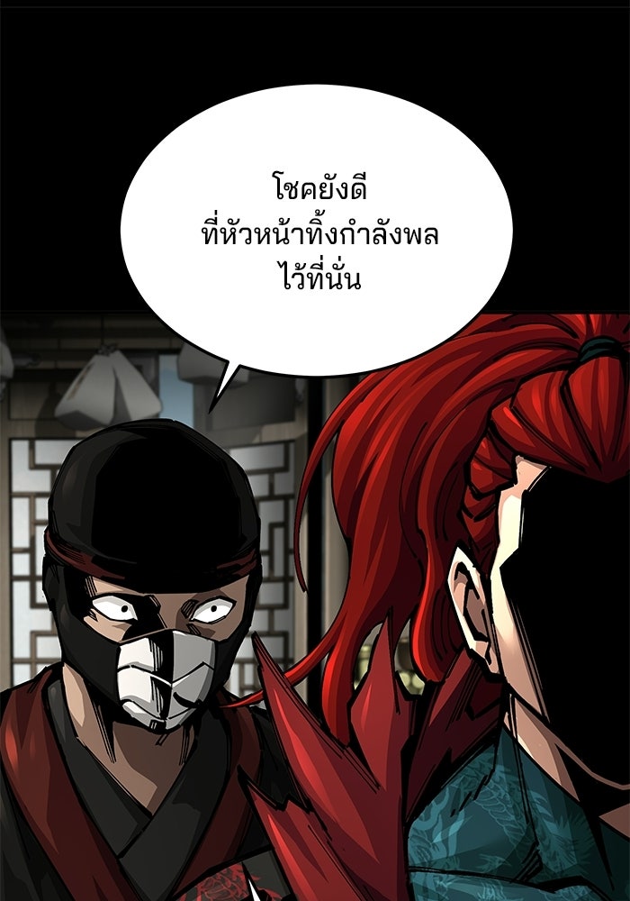 คุณปู่จอมยุทธกับหลานสาวสุดแกร่ง - หน้า 88