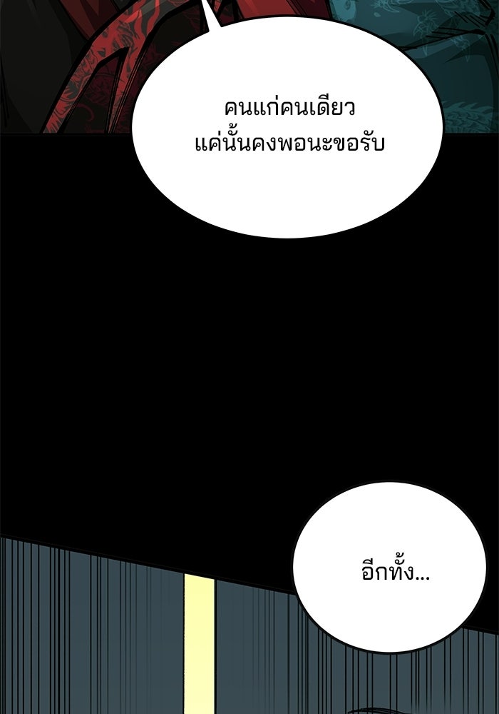 คุณปู่จอมยุทธกับหลานสาวสุดแกร่ง - หน้า 89