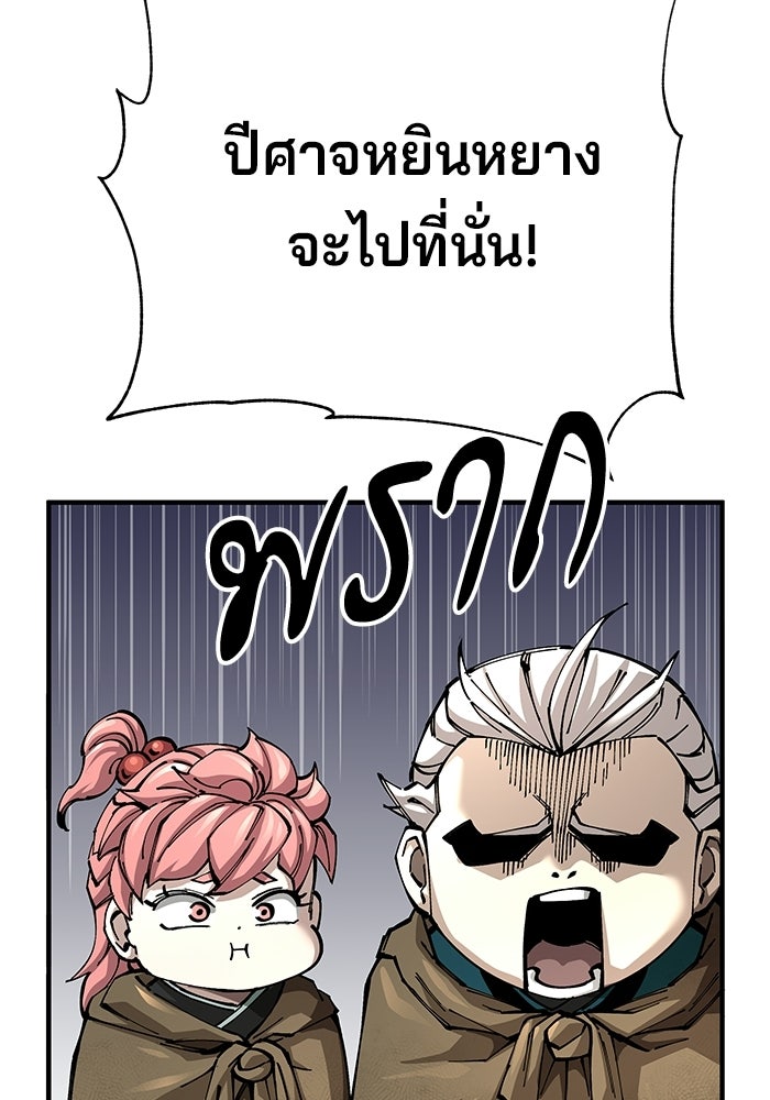 คุณปู่จอมยุทธกับหลานสาวสุดแกร่ง - หน้า 113