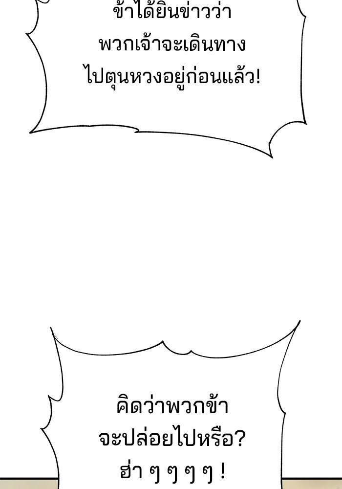 คุณปู่จอมยุทธกับหลานสาวสุดแกร่ง - หน้า 119