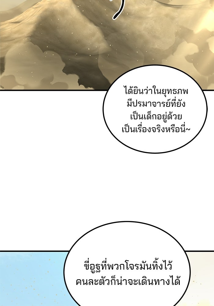 คุณปู่จอมยุทธกับหลานสาวสุดแกร่ง - หน้า 13