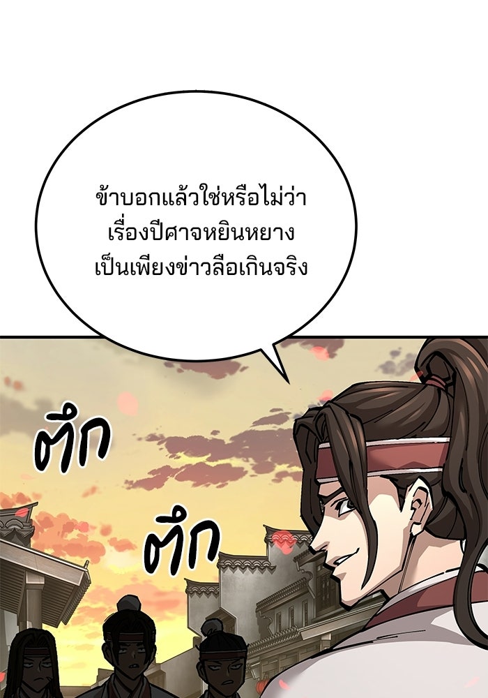 คุณปู่จอมยุทธกับหลานสาวสุดแกร่ง - หน้า 137