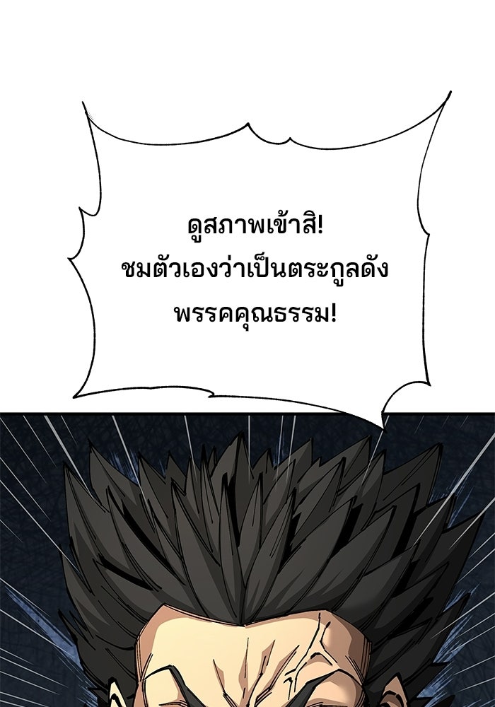 คุณปู่จอมยุทธกับหลานสาวสุดแกร่ง - หน้า 145