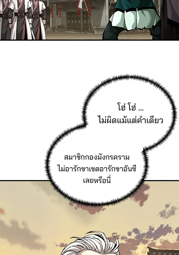 คุณปู่จอมยุทธกับหลานสาวสุดแกร่ง - หน้า 148