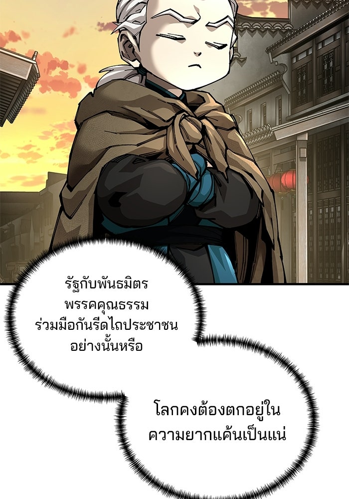 คุณปู่จอมยุทธกับหลานสาวสุดแกร่ง - หน้า 149