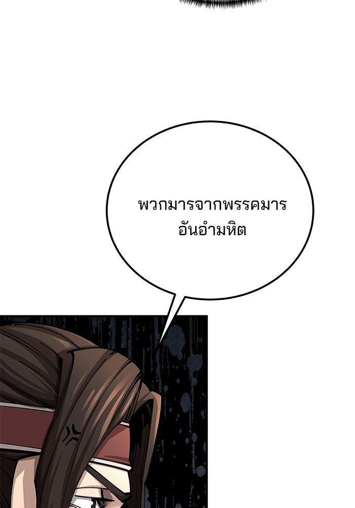 คุณปู่จอมยุทธกับหลานสาวสุดแกร่ง - หน้า 150