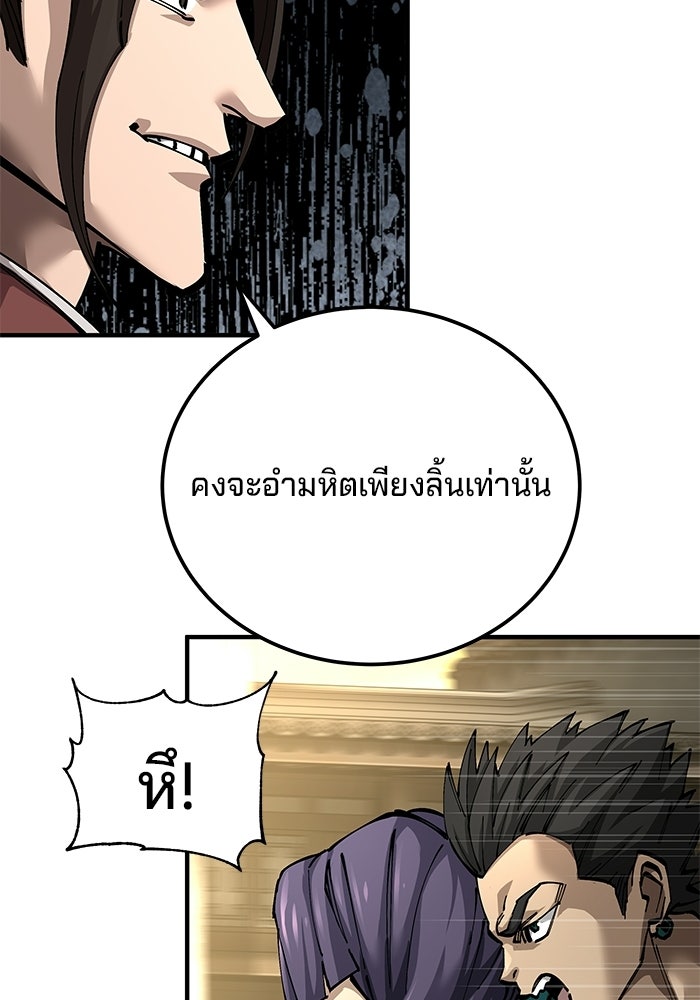 คุณปู่จอมยุทธกับหลานสาวสุดแกร่ง - หน้า 151