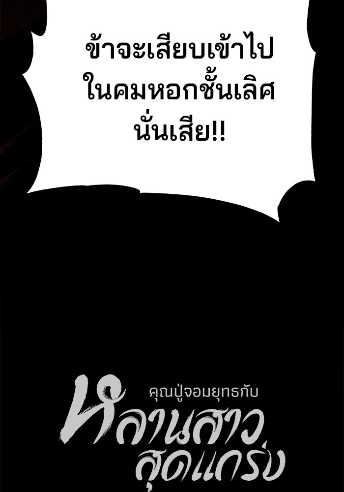 คุณปู่จอมยุทธกับหลานสาวสุดแกร่ง - หน้า 162