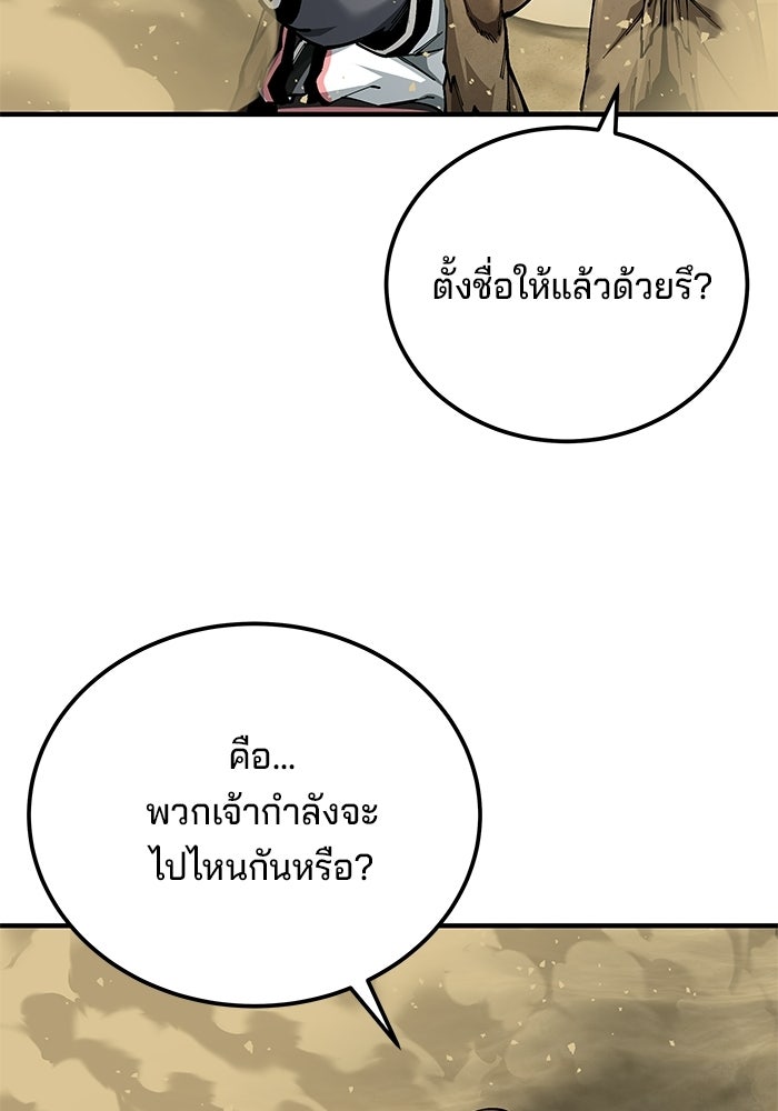 คุณปู่จอมยุทธกับหลานสาวสุดแกร่ง - หน้า 19