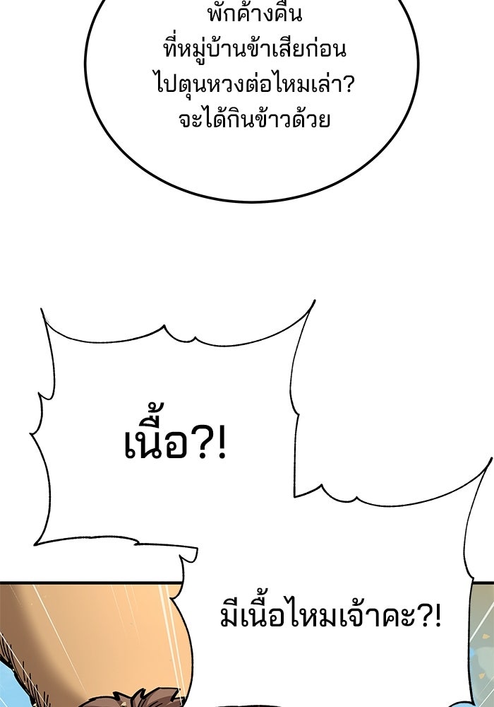 คุณปู่จอมยุทธกับหลานสาวสุดแกร่ง - หน้า 25