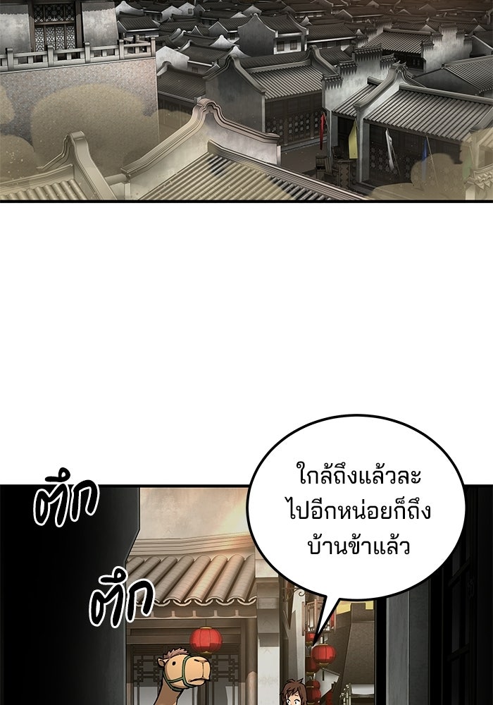 คุณปู่จอมยุทธกับหลานสาวสุดแกร่ง - หน้า 40