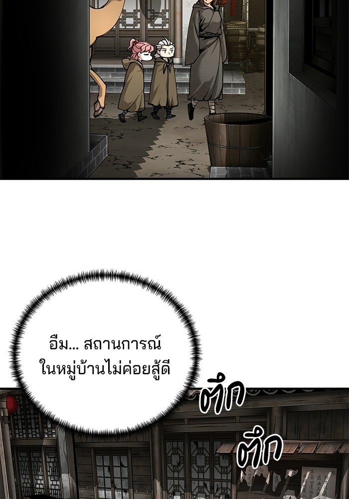 คุณปู่จอมยุทธกับหลานสาวสุดแกร่ง - หน้า 41