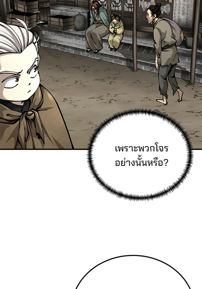 คุณปู่จอมยุทธกับหลานสาวสุดแกร่ง - หน้า 42