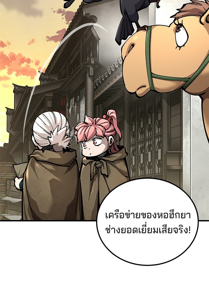 คุณปู่จอมยุทธกับหลานสาวสุดแกร่ง - หน้า 54